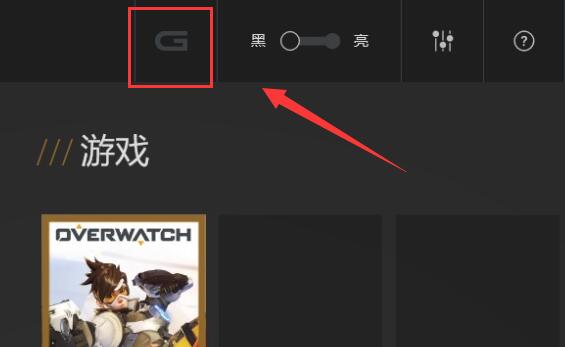 戴尔游匣G15怎么开启G模式？游匣G15开启G模式教程